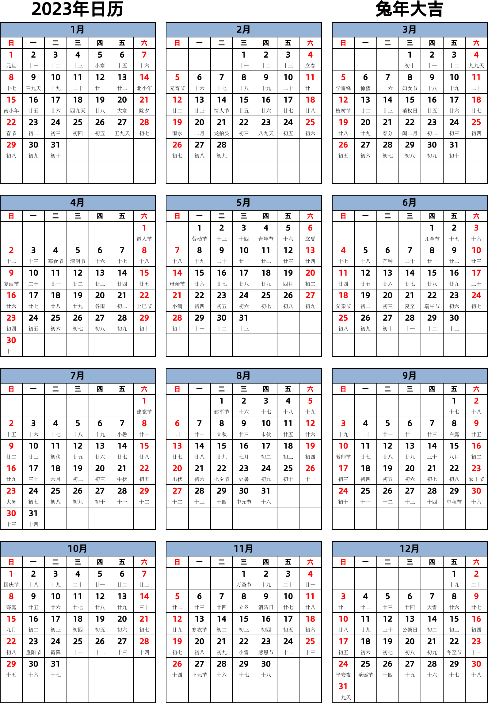 日历表2023年日历 中文版 纵向排版 周日开始 带农历